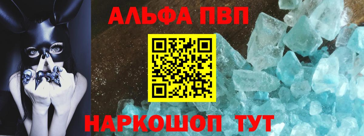 Alfa_PVP кристаллы  Вход с VPN  Свободный  А ПВП VHQ  APVP VHQ 