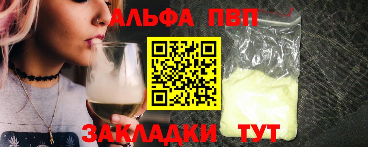 A-PVP кристаллы Свободный