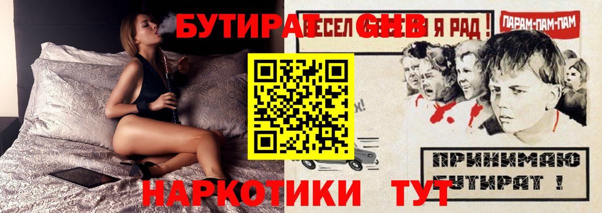 Бутират  Вход с VPN  Свободный  Бутират GHB 