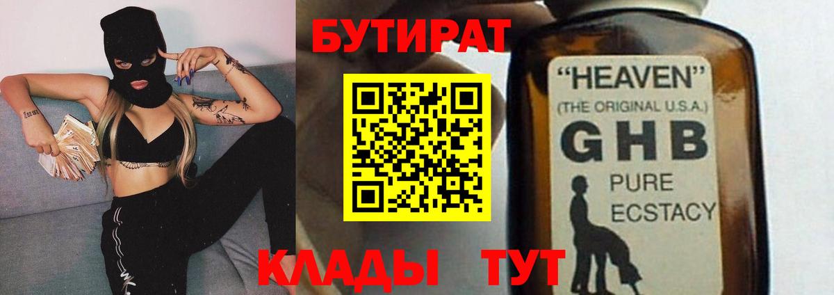 Бутират 99% Свободный
