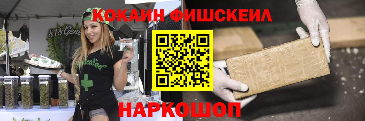 COCAIN FishScale Свободный
