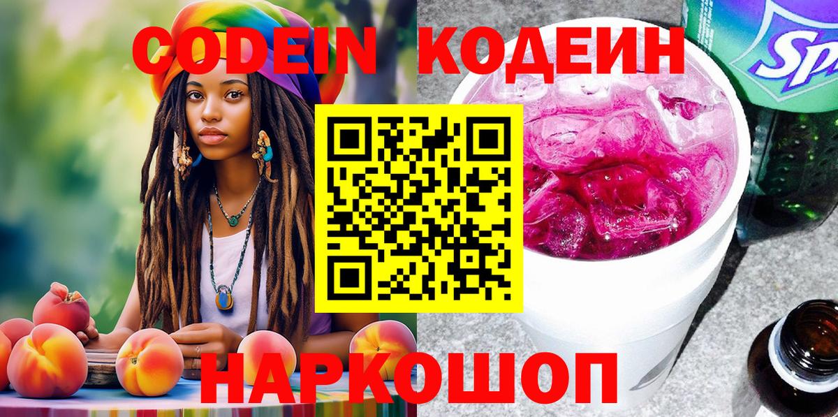 Кодеин напиток Lean (лин)  Codein напиток Lean (лин)  Свободный  Вход с VPN 