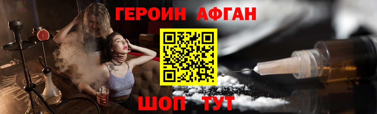 Свободный  ГЕРОИН афганец  Вход с VPN 